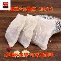 50 10*15 cotton yarn cloth medicine bag bag seasoning bag filter bag decoction bag material bag Halogen bag