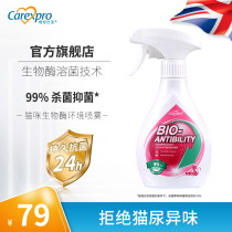 Glen Shibao pet to cat urine deodorant biological enzyme sterilization spray cat deodorant decomposition agent disinfectant