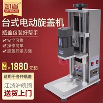 DDX-450 desktop automatic capping machine electric capping machine electric capping machine plastic bottle cap sealing machine mineral water cover screener