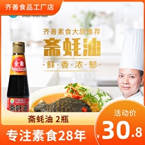 Vegetarian Oyster Sauce Vegetarian Buddhist Vegan Seasoning Qi Shan Food Zhai vegetable seasoning Stir-fry Fresh 560gx2 bottles