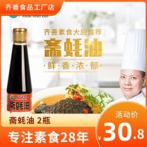 Vegetarian oyster sauce vegetarian Buddha vegan seasonings Qishan food sauces stir-fried vegetables fresh 560gx2 bottles