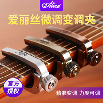 Alice Folk Guitar Pitch Metal Alloy Tone Tone Clip Pinch Guitar Clip General Accessories