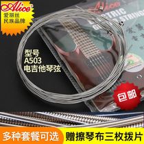 Alice Alice electric guitar string A503 electric guitar 1-6 scattered string electric guitar string set of 6 sets