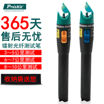 Taiwan Baogong 5 10MW laser fiber test pen 3~10km red light pen fiber pen tester