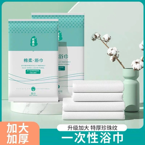 Одноразовое банное полотенце, комплект, упаковка для путешествий, увеличенная толщина, хорошо впитывает воду