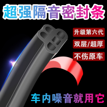 Big car truck door sealing strip thickened dust-proof universal sticker Car rubber strip door seam noise reduction sound insulation truck rainproof