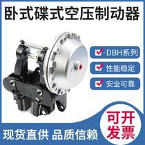 TYPE N0 5 AIR pressure disc brake brake horizontal cylinder butterfly brake DBH-205 Air brake DBH-106