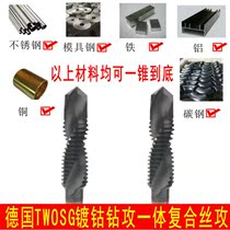 TWOSG Germany imported high-speed steel cobalt-plated drill tapping integrated tap composite tap drill bit M3M4M5M6M8M10