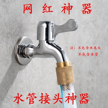 All-copper faucet four-point water pipe joint conversion head Quick connection washing machine universal joint leather pipe connection head artifact