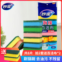 Miaojie dishwashing sponge scouring cloth dishwashing artifact magic wipe sponge wipe detergent dish cloth kitchen rag