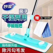 Miaojie flat mop dry and wet electrostatic dust removal lazy mop cloth wooden floor household Mop Mop Mop