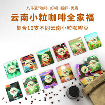 Badou Mai Yunnan coffee beans family photo Arabica small black coffee beans freshly roasted 25gx10 packets