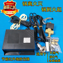 Commercial stove pot from fire to fire energy-saving infrared anti-aircraft burning controller igniter control system