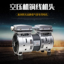  Otis air compressor 220V silent oil-free air compressor 550W vacuum air pump pumping head miniature compressor