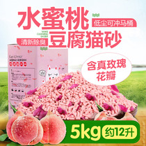 Tofu cat litter tofu sand slag cat litter about 10kg cat supplies deodorant and dust-free cat sand 12L
