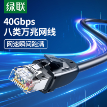 Green Union Class 8 Network Cable 10 Gigabit Indoor Class 7 Home Gigabit Broadband Game Computer Router Over 1 m