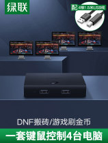 Green synchrotron 4-port four-open brick multi-open keyboard mouse usb split screen controller mobile phone computer 1 control 4 virtual machine anti-detection universal dnf underground city and warrior anti-cold game