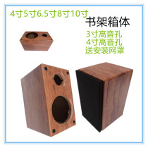 Audio box 4 inch 5 inch 6 5 inch 8 inch 10 inch wood grain box car modification household subwoofer Bookshelf Box