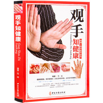 Hand diagnosis books genuine one study will be symptomatic Hand diagnosis All kinds of diseases elimination Traditional Chinese Medicine Hand diagnosis books Illustrated Daquan Traditional Chinese Medicine Hand diagnosis Hand reflex area Traditional Chinese Medicine health books Daquan view hand knowledge health books Brand new color plate