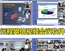 Internet LAN Video conferencing software system Network mobile phone video conferencing software dongle