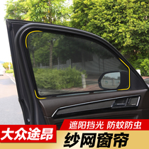  Volkswagen Tuang magnetic screen window curtain net sunshade curtain heat insulation board 17-21 Tuang interior decoration special