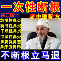 Rhinitis goose not herbivore rhinitis a spray of Lingzu allergic nose prescription old ancestor root rhinitis spray ointment
