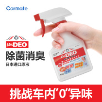 Japan Komete car sterilization and disinfectant spray car deodorant new car car deodorant deodorant and odor elimination