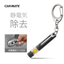 Japan Kaimei special electrostatic eliminator Human body electrostatic releaser Car car with electrostatic removal keychain