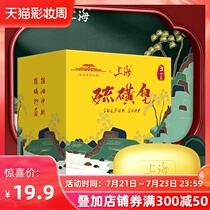 Shanghai sulfur soap 105g 3 pieces in addition to mite antibacterial cleansing Hand washing bath to remove oil Forbidden City joint