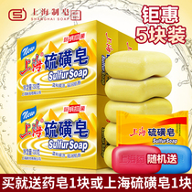 Shanghai soap Shanghai sulfur soap 130g 5 pieces set Face bath soap mite removal antibacterial shampoo Bath shampoo