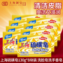  Shanghai soap Shanghai sulfur soap 130g 8 pieces face soap hand soap shampoo bath and shampoo soap