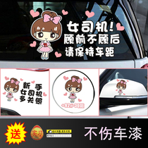 Car net red car stickers novice on the road internship period female driver body stickers scratches block the car with reflective ideas