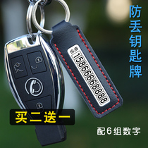 Car key anti-lost telephone number plate pendant car key car keychain personality creative male pendant female