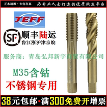 (Shunfeng) Far East JEFF Jiefu joint venture stainless steel machine tap cobalt coating machine tapping