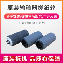 Xerox 3300 7535 7855 3370 5575 7970 paper feeder tray paper roller