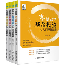 A full set of 4 books Zero basic learning Index funds From entry to mastery Equity funds Bond funds Fund investment Introduction to equity funds