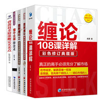  5 books on entanglement 108 lessons Detailed floor-sweeping monks entanglement says Zen trading technique diagram entanglement 1 2 Divergence technology accurately determines the buying and selling point Stock entanglement solution Zen trading Stock entanglement books