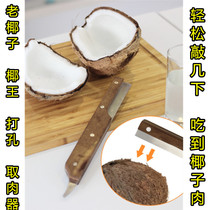 Coconut artifact Coconut King King old coconut shell opener Meat digging tool Coconut knife drill hole punch Meat opener