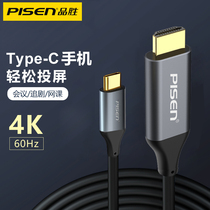 Pingsheng typeec to HDMI cable mobile phone connection TV same screen line projection data macbook converter type-c to hdmi projection converter display ip