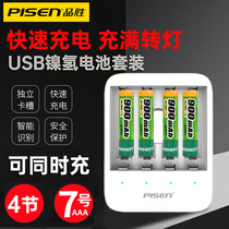 Pisen rechargeable battery 7 2 section 4 set USB charger seven toy mouse universal 900 mA battery AAA Ni-MH 1 2V fast charge TV air conditioning remote control toy mouse