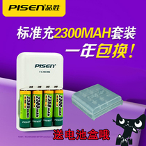 Pinsheng four-channel standard charge 2300 mAh No 5 rechargeable battery Camera toy microphone 1 2V NiMH battery 4pcs set AA charger