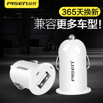 Pinsheng car charger iPhoneX plus 6S 5S 8 cigarette lighter car charging head USB car charger