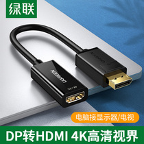 Green dp to HDMI adapter Laptop desktop monitor TV converter Port projection HD