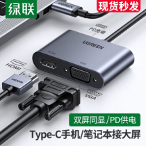  Green Union Type-C to HDMI docking station VGA cable converter Suitable for Apple computer MacBook connected to projector
