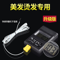 Hot perm bar softening thermometer perm thermometer hair temperature detection instrument high precision tester