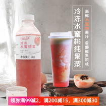 Dachuan frozen peach pulp raw fruit pulp non-concentrated peach juice Zizhi peach jam catering milk tea 1L