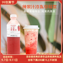 Dachuan Frozen Strawberry Milk Fresh Juice 1L Fresh Strawberry Juice Jam Like Zizhi Berry Milk Tea Shop Special