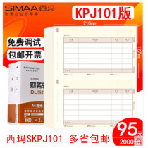 UF voucher paper KPJ101 Sima Yellow form A4 laser amount accounting voucher printing paper SKPJ101-3