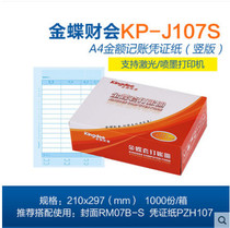 Kingdee Amount Bookkeeping Voucher KP-J107S (Vertical Edition) Bookkeeping Voucher A4 Size 210*297mm