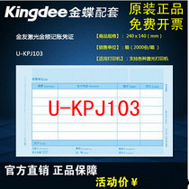 Suitable for user friend voucher paper KPJ103 Jinyou 240*140 financial laser amount bookkeeping certificate U-KPJ103